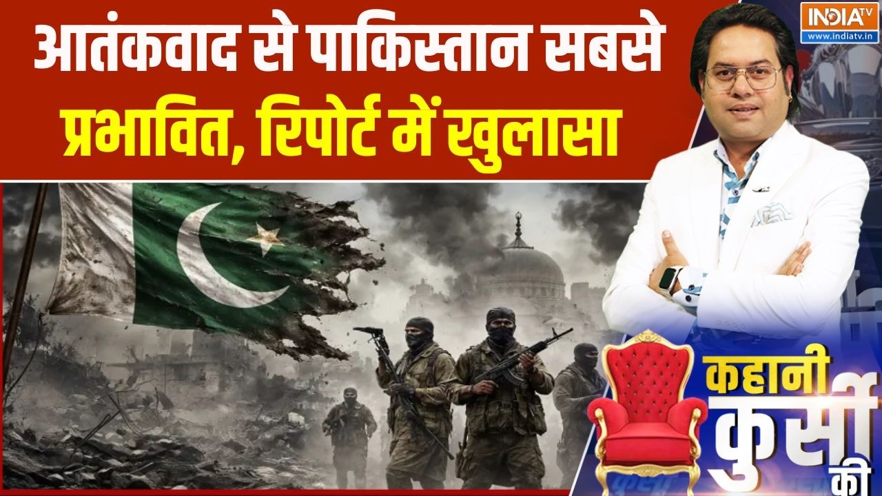 Pakistan Terrorism: आतंकवाद से पाकिस्तान सबसे प्रभावित, रिपोर्ट में खुलासा | India TV