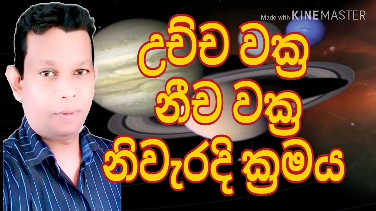 #Astrology Sinhala Srilanka|Vakra|වක්‍ර