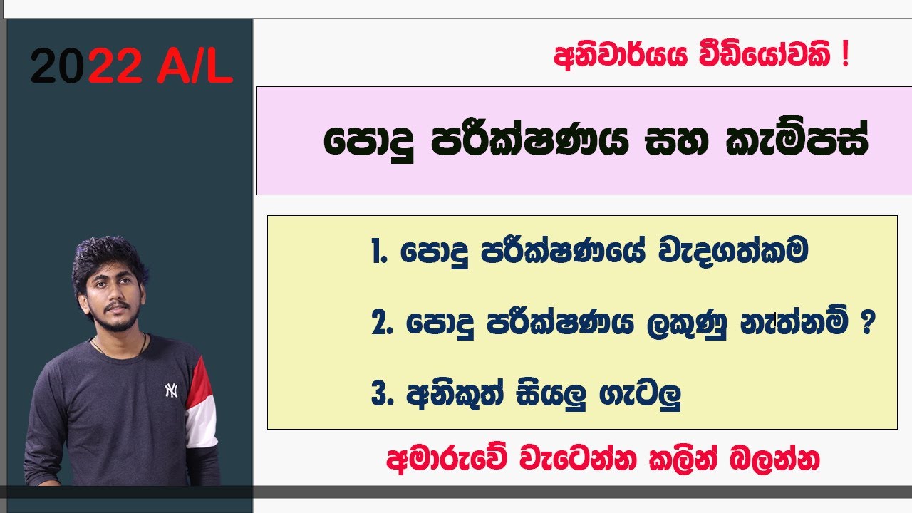 පොදු පරීක්ෂණය සහ කැම්පස් || සියලු ගැටලු වලට පිළිතුරු ( Common Genaral Test 2022)