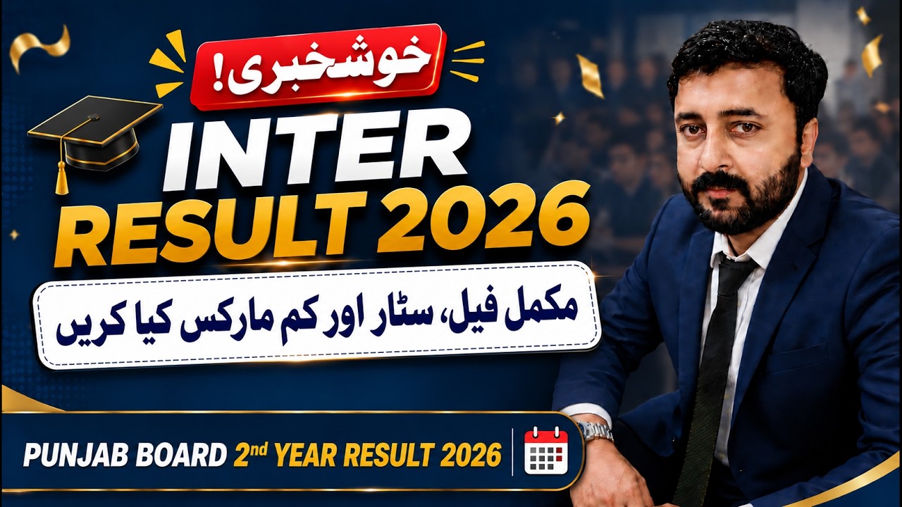 2nd Year Result 2026 | 12th Class Star Policy 2026 | 2nd Year Supply Result 2026