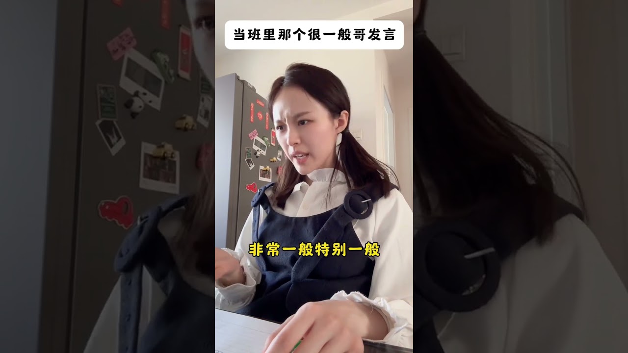 小萱姐姐登场啦 👧 当班里那个很一般的哥哥发言 🤣 请点击订阅关注可看更多更新搞笑视频 🤣 #搞笑视频 #笑话 #解压 #疗愈 #专治不开心