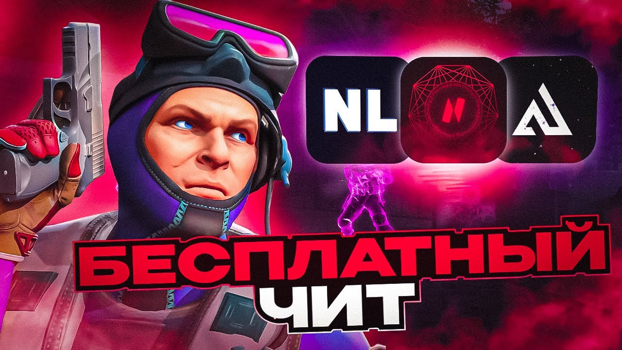 ❤️ЛУЧШИЙ БЕСПЛАТНЫЙ ЧИТ❤️САМЫЙ ЛУЧШИЙ ЧИТ ДЛЯ ХВХ❤️NONAGON❤️