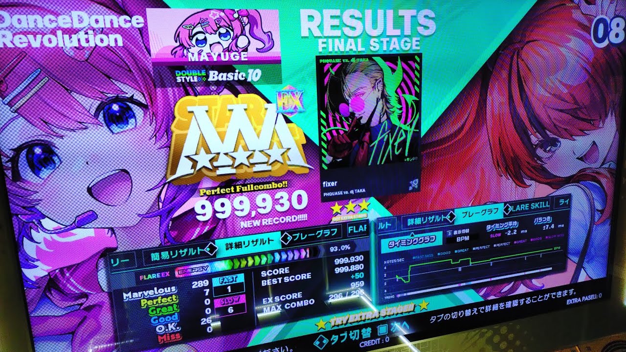【DDR WORLD】BDP fixer 999930
