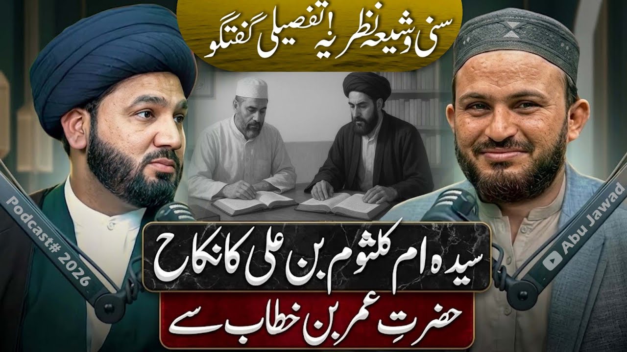 Bibi Umm Kulsoom aur Umar bin Khattab ka Nikah | Maulana Ali Asghar se Abu Jawad ke Sawalat.
