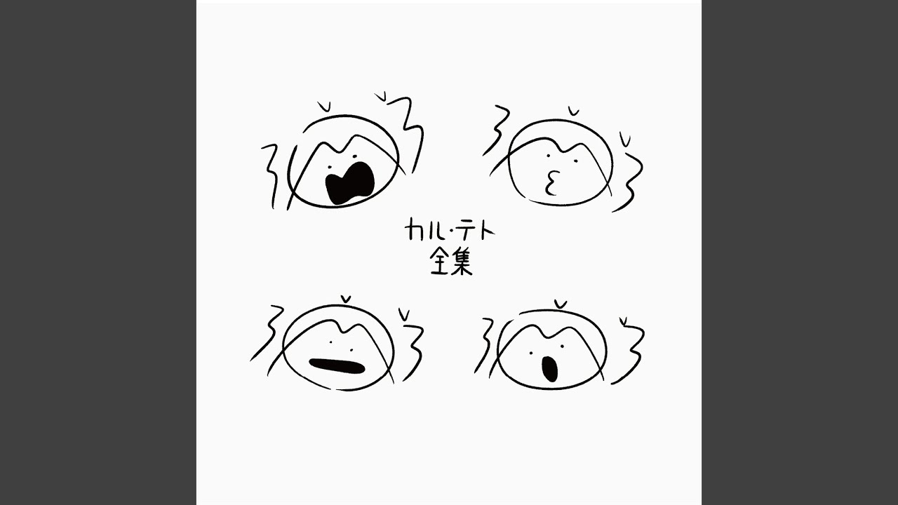 カル・テト（1年ありがと感謝歌） (feat. 重音テト)