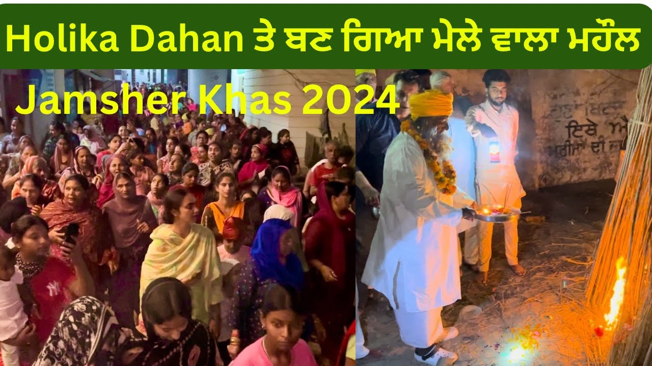 Holika Dahan Sri Thakur Duwara Mandir Jamsher Khas ਬਣ ਗਿਆ ਮੇਲੇ ਵਾਲਾ ਮਹੌਲ 🙏 ||