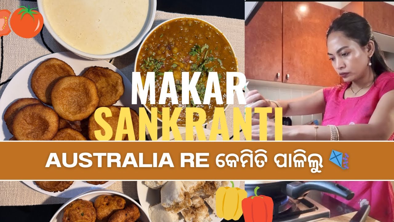 କଣ ବନା ହେଲା ଘରେ? 🏡 🪁| Makar Sankranti Special Cooking🥟 #cooking #odiavlog #makarsankranti