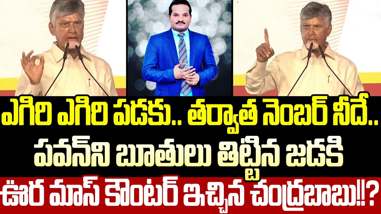 CM Chandrababu Powerful Speech Today | Jada Sravan | Prashna Ravan | Cloud Media