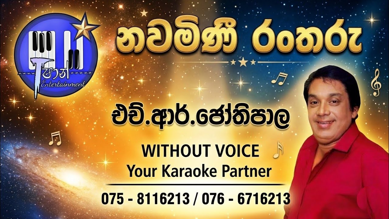 Nawamini ran muthu Karaoke / නවමිණි රන්මුතු / H.R.Jothipala #withoutvoice #karaoke#jothipala #lyrics