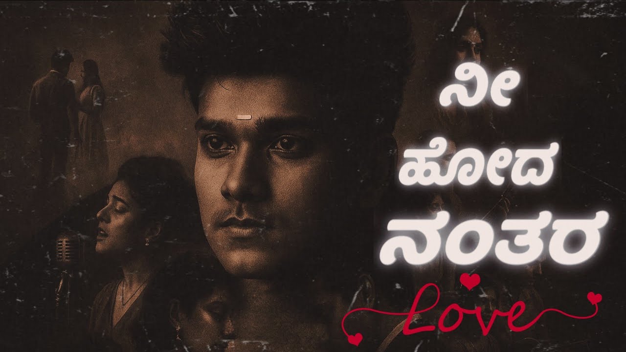 ✨ NI HODA NANTARA | New Kannada Sad Song 2025 ✨||RAJUNAYAK7777