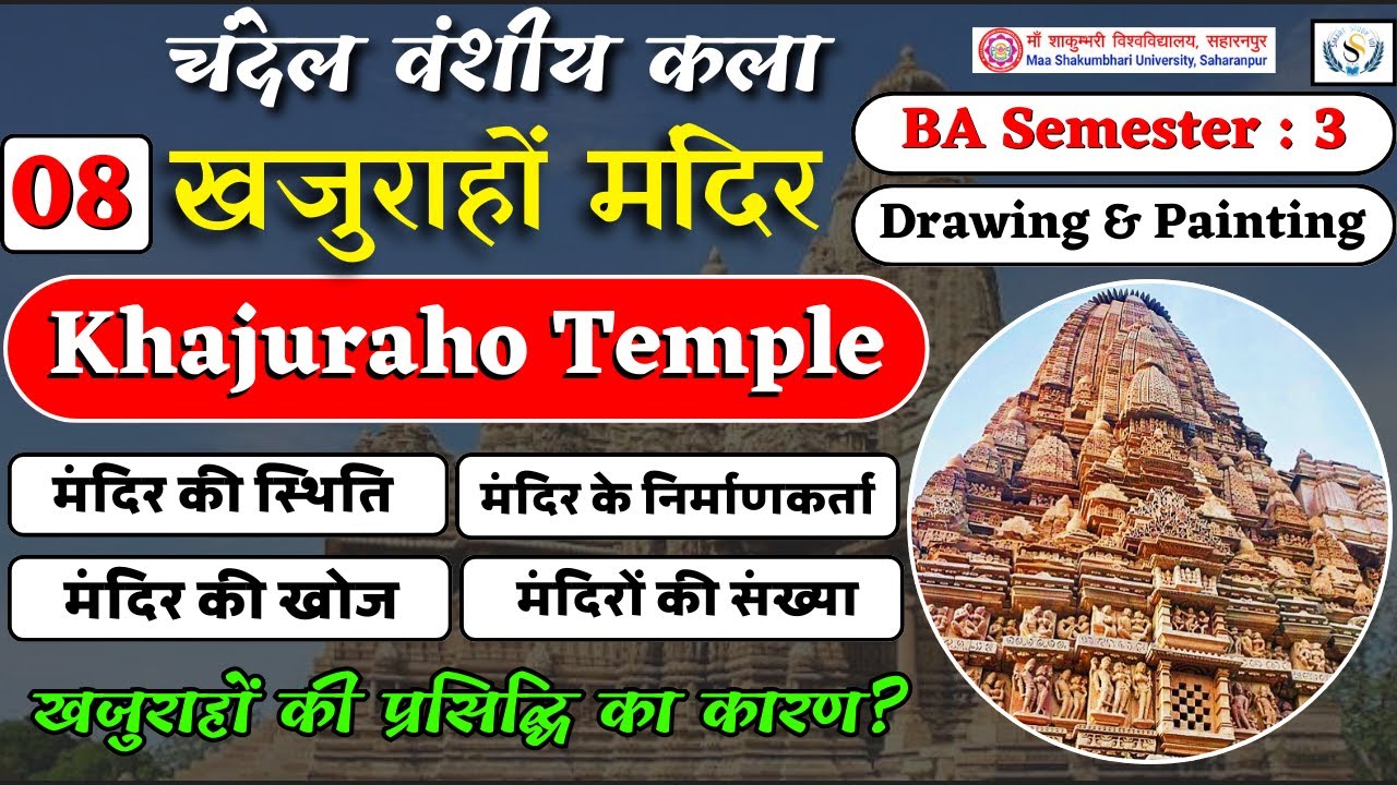 Khajuraho Temple of Chandela Period | खजुराहों मंदिर | BA 3rd Semester | Drawing and Painting