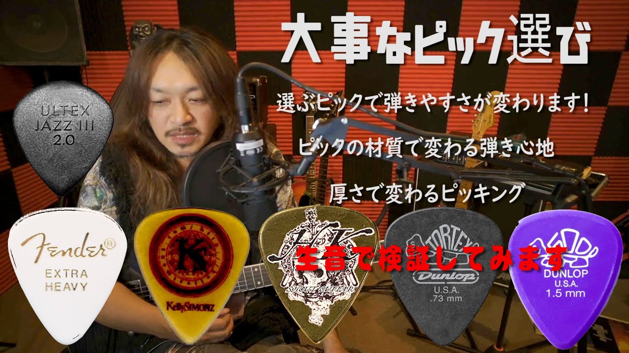 ピック弾き比べ(早弾きの時）