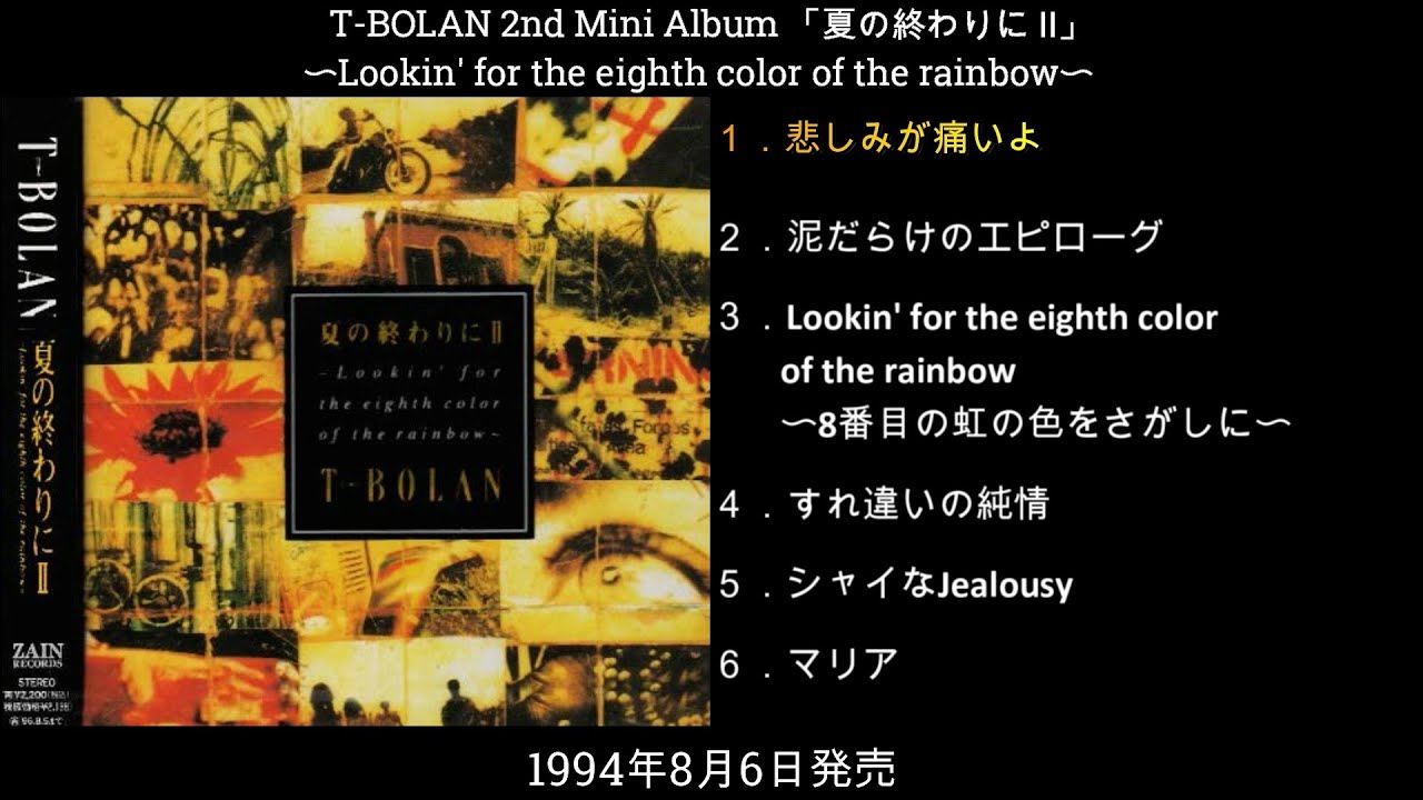T-BOLAN 2nd Mini ALBUM 「夏の終わりにII」 -Lookin' for the eighth color of the rainbow-