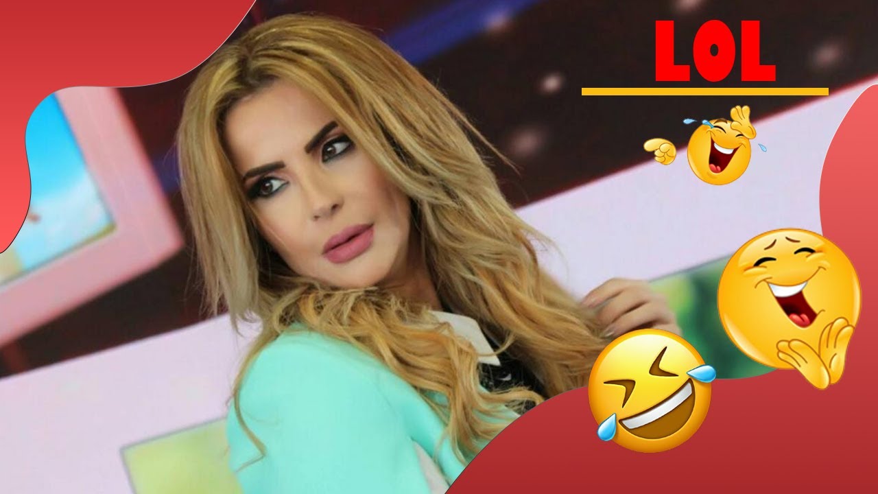 معك 3 دقايق لتضحك!! شاهد باسمة كيف أضحكت جمهور LOL