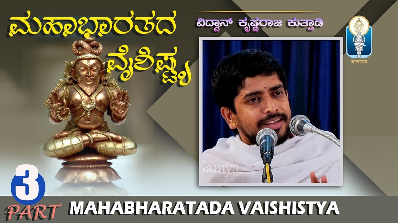 Mahabharatada Vaishistya_ 3 | Vid Krishnaraja Kuthpadi