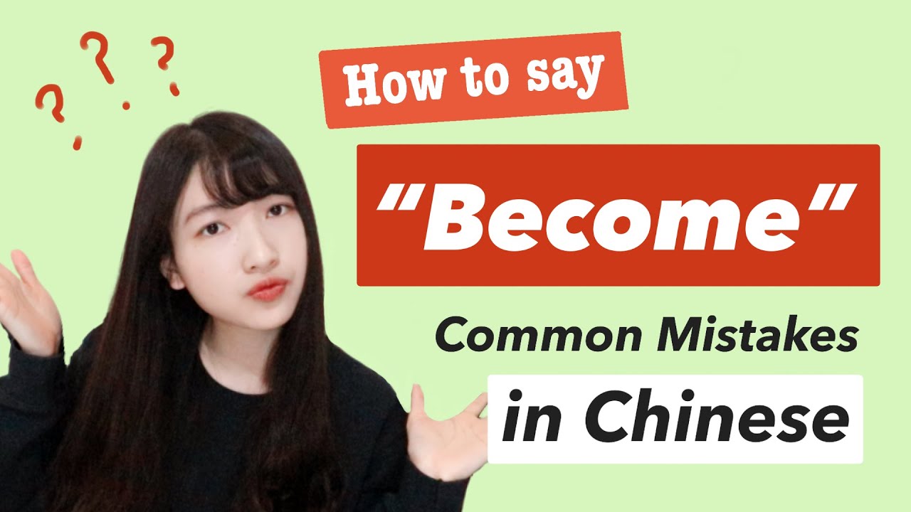 Common Chinese Mistake! - How to Say 