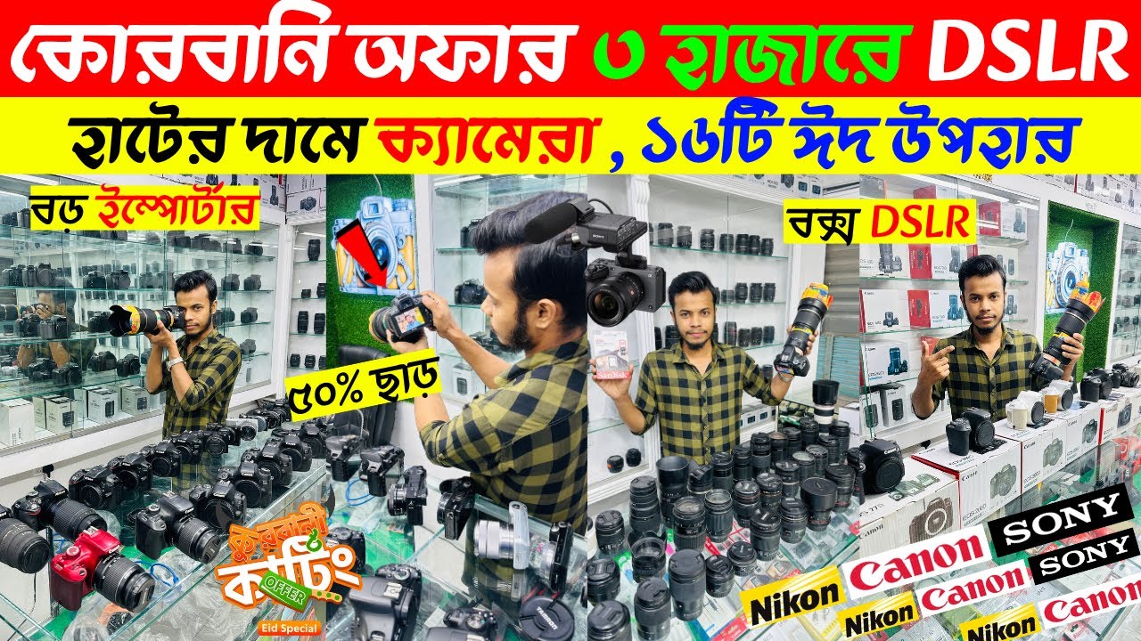 DSLR camera🔥price in bangladesh | used dslr camera price in bangladesh | second hand dslr camera
