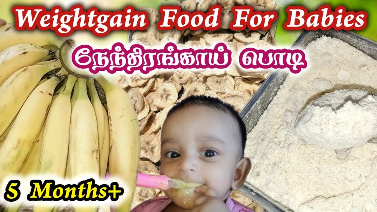 How to make nenthiram banana powder in tamil|weight gain food for babies|ethakka podi|#babyfood