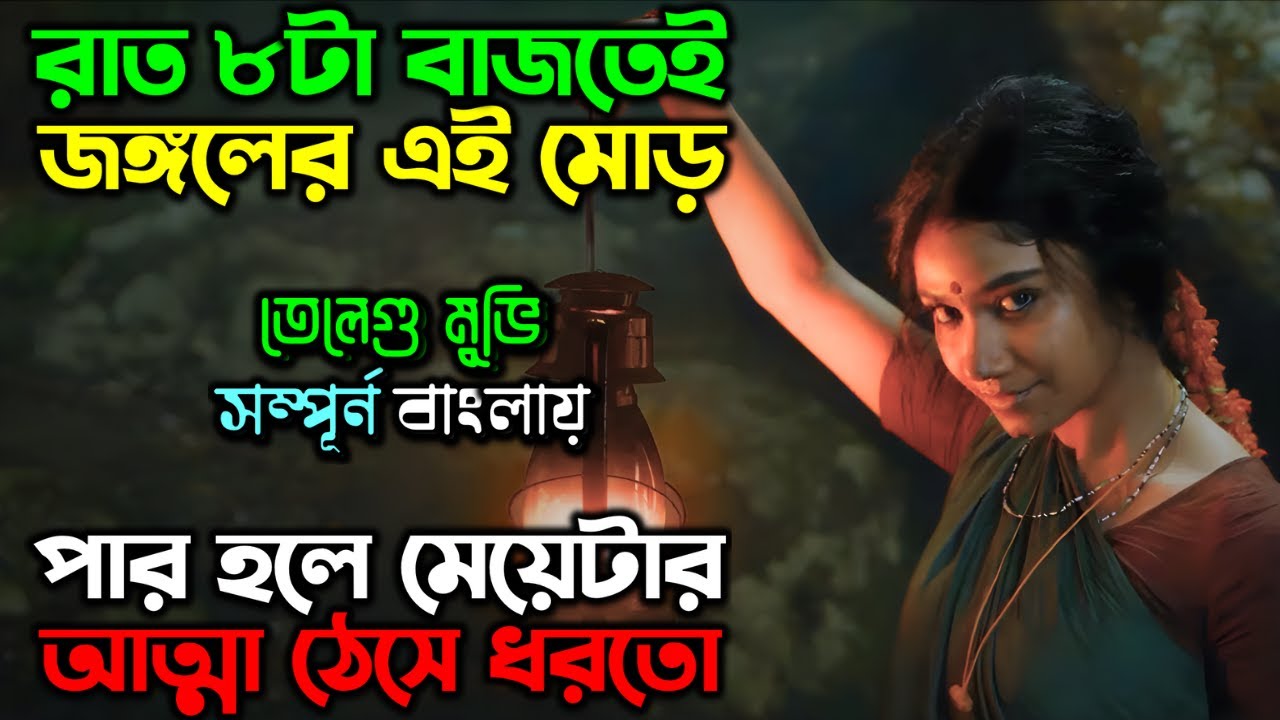 ওরা গর্ভবতী মেয়েদের ব-লি দিতো | New Suspense Thriller Movie | অচিরার গপ্প-সপ্প