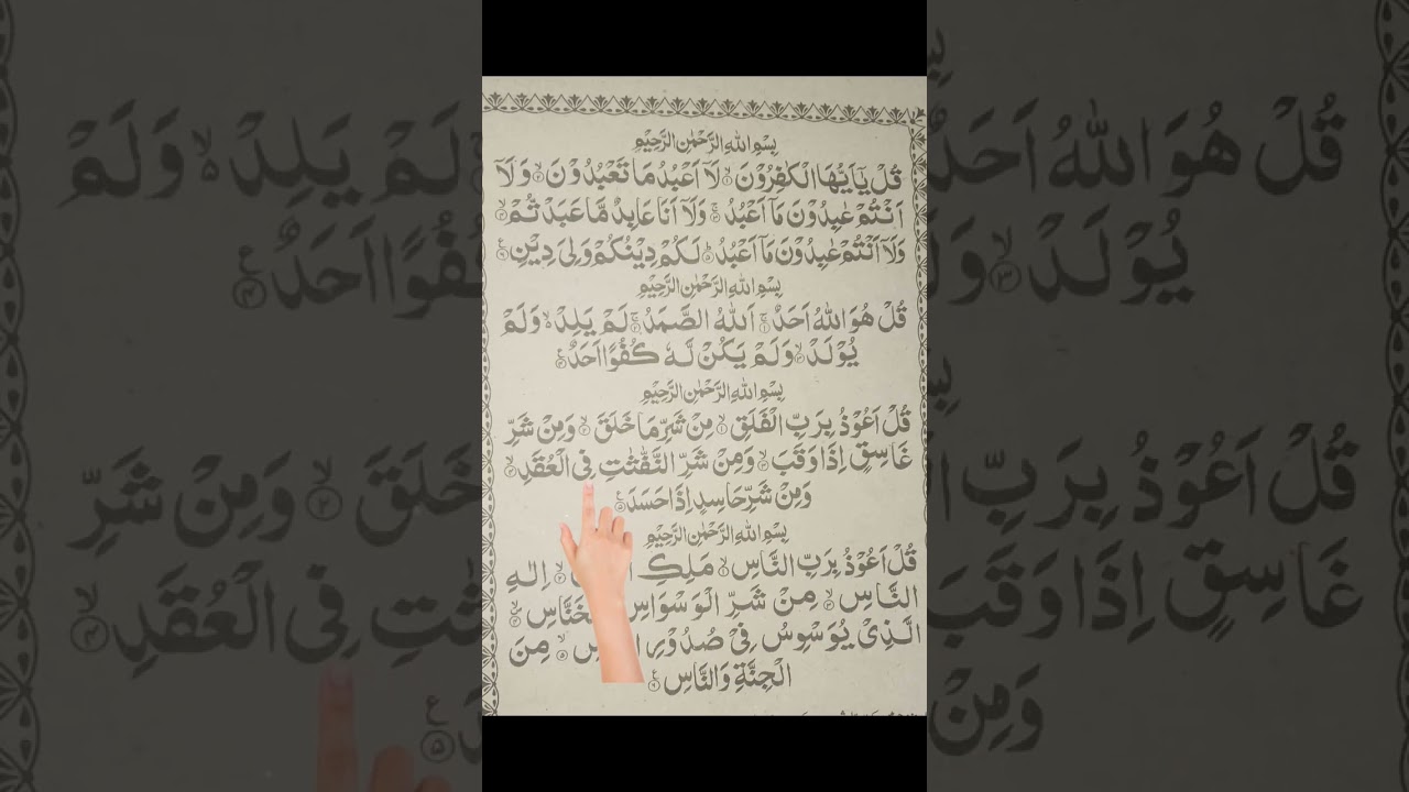 3 Quls for Protection 🤍 | Powerful Quran Duas 