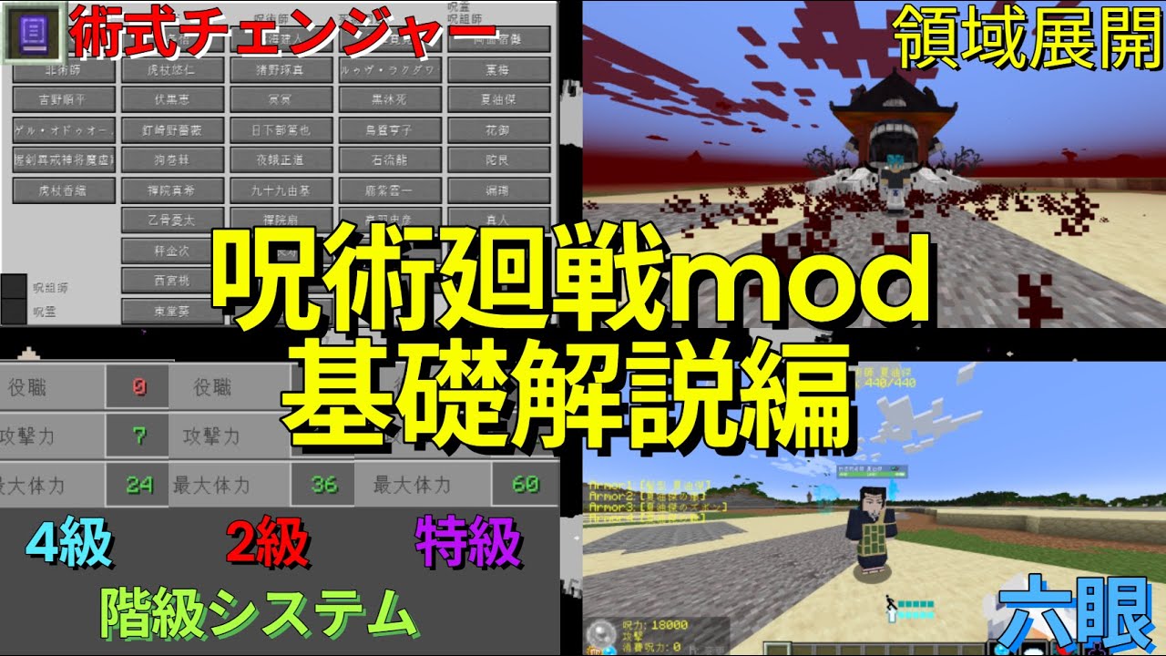【解説】呪術廻戦modの基礎的なことについて解説 jujutsucraft