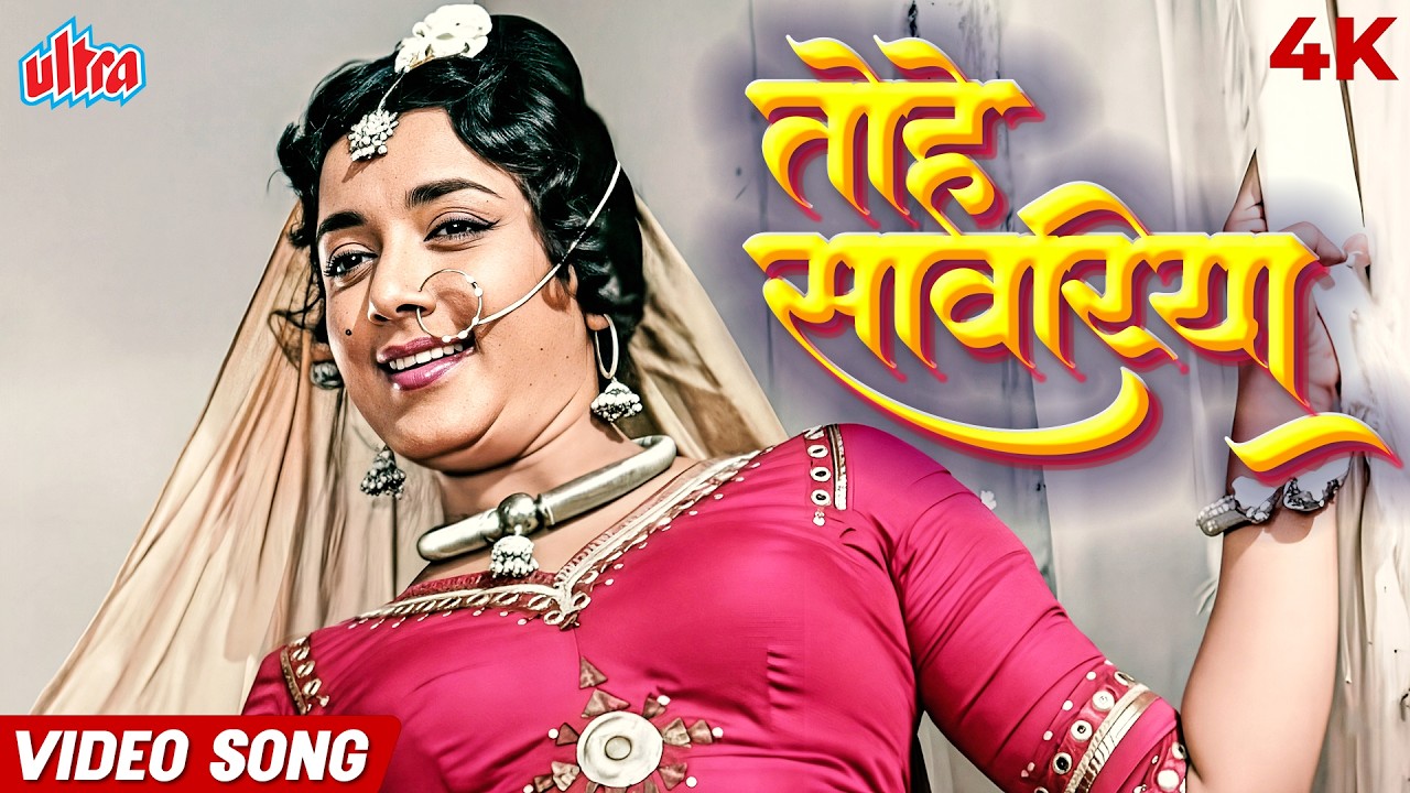 Tohe Sanwariya Nahi Khabariya 4K Video Song | Lata Mangeshkar | Milan (1967) | Sunil Dutt, Nutan