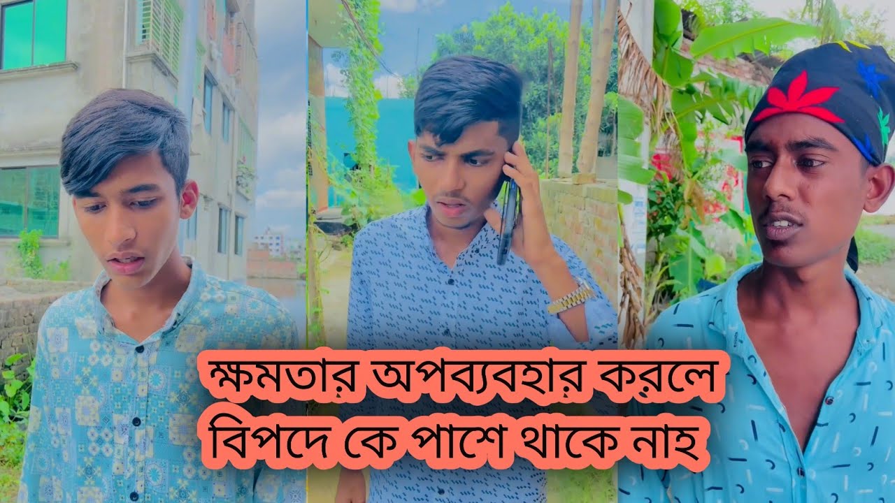 ক্ষমতার অপব্যবহার করলে || বিপদে কে পাশে থাকে নাহ ||  Rafi official team || New Video ||2023