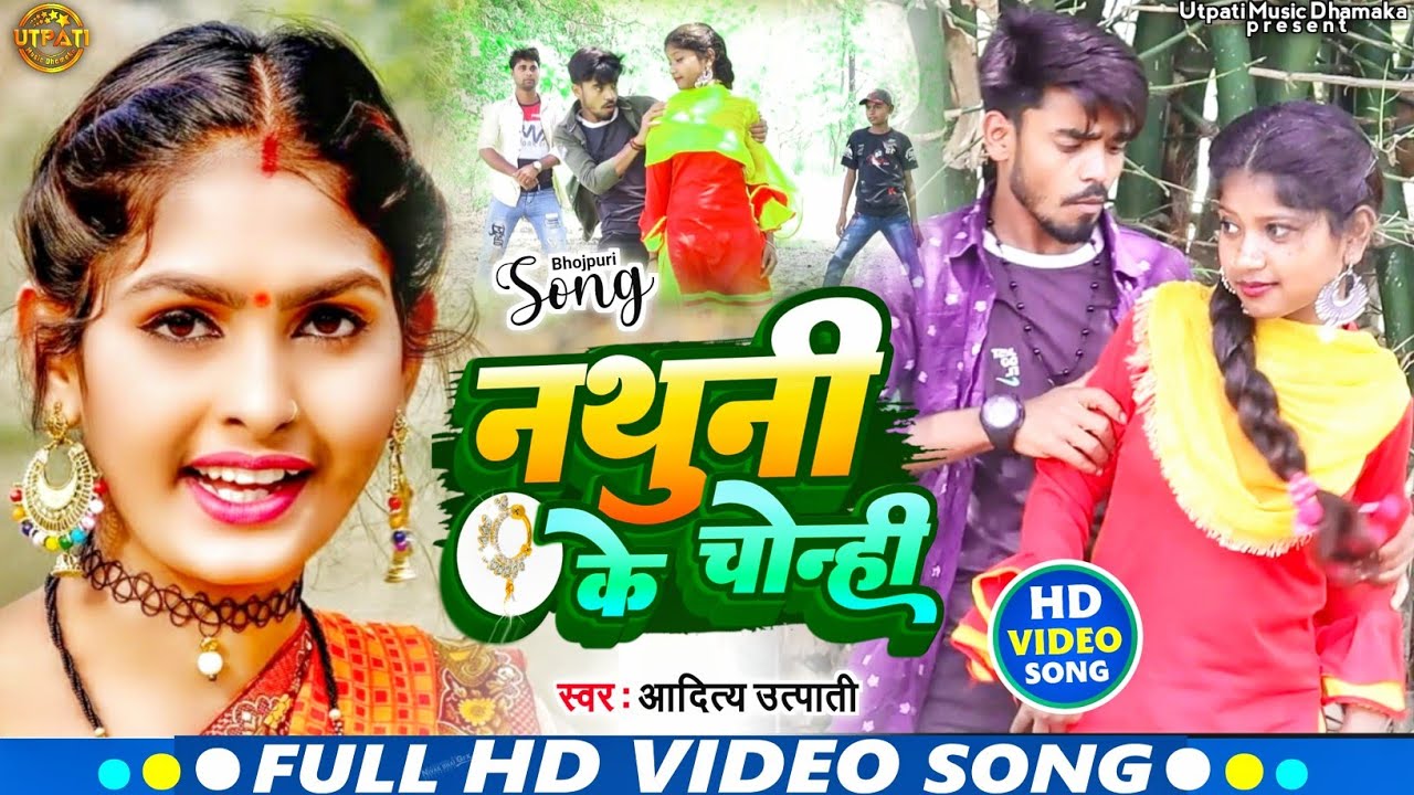 #VIDEO | नथुनी के चोन्ही - Aditya Utpati | #New Bhojpuri Song | Nathuni ke Chonhi #Bhojpuri Video