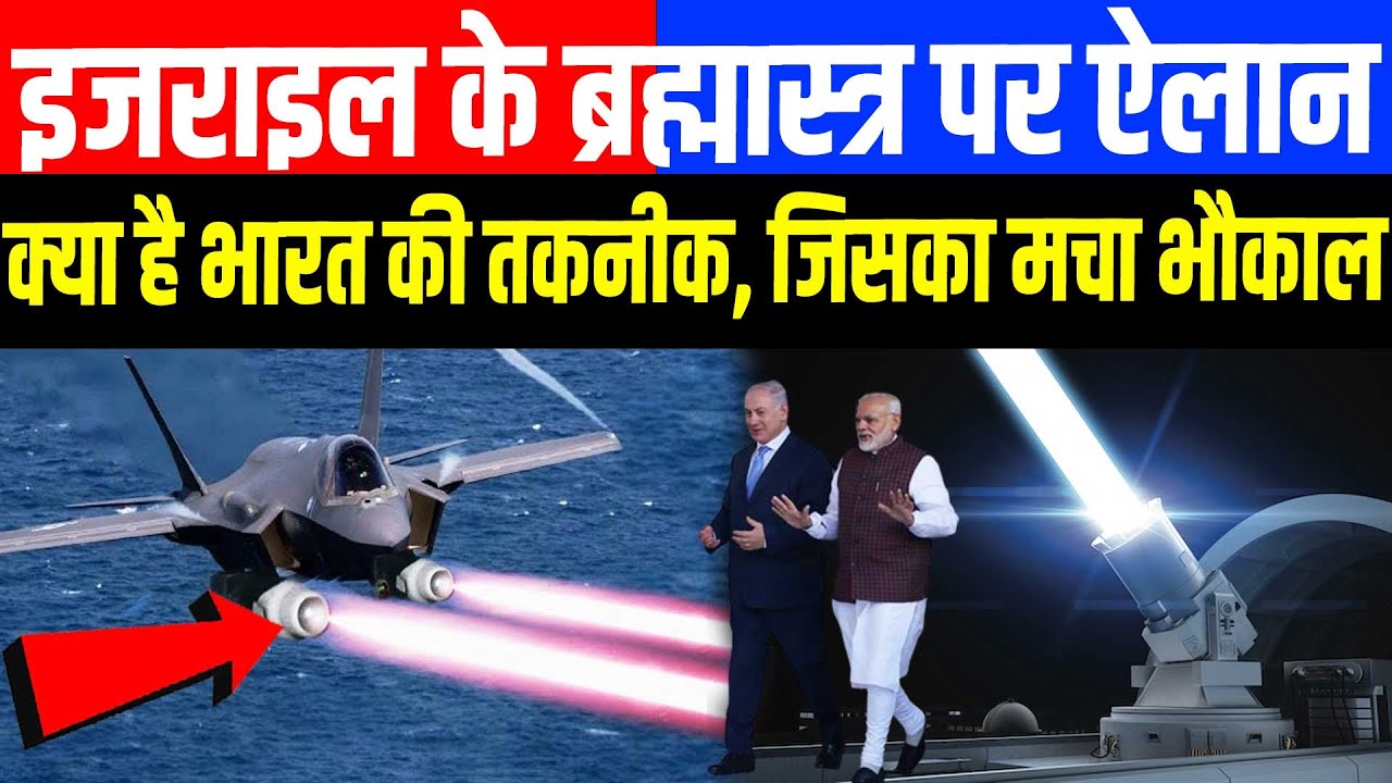 DRDO के Project पर इजराइल हैरान, भारत मेंआयरन बीम पर बड़ा ऐलान | Israel India Iron Beam