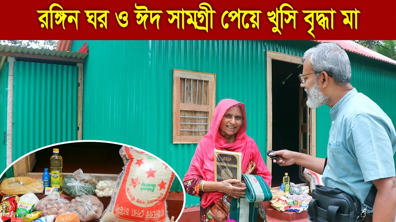 1940- এবার সেই বৃদ্ধা মায়ের মুখে হাসি ফুুটালেন আলেয়া বেগম লন্ডনী। R.I.Manik,Chitrapuri,Krishichitra
