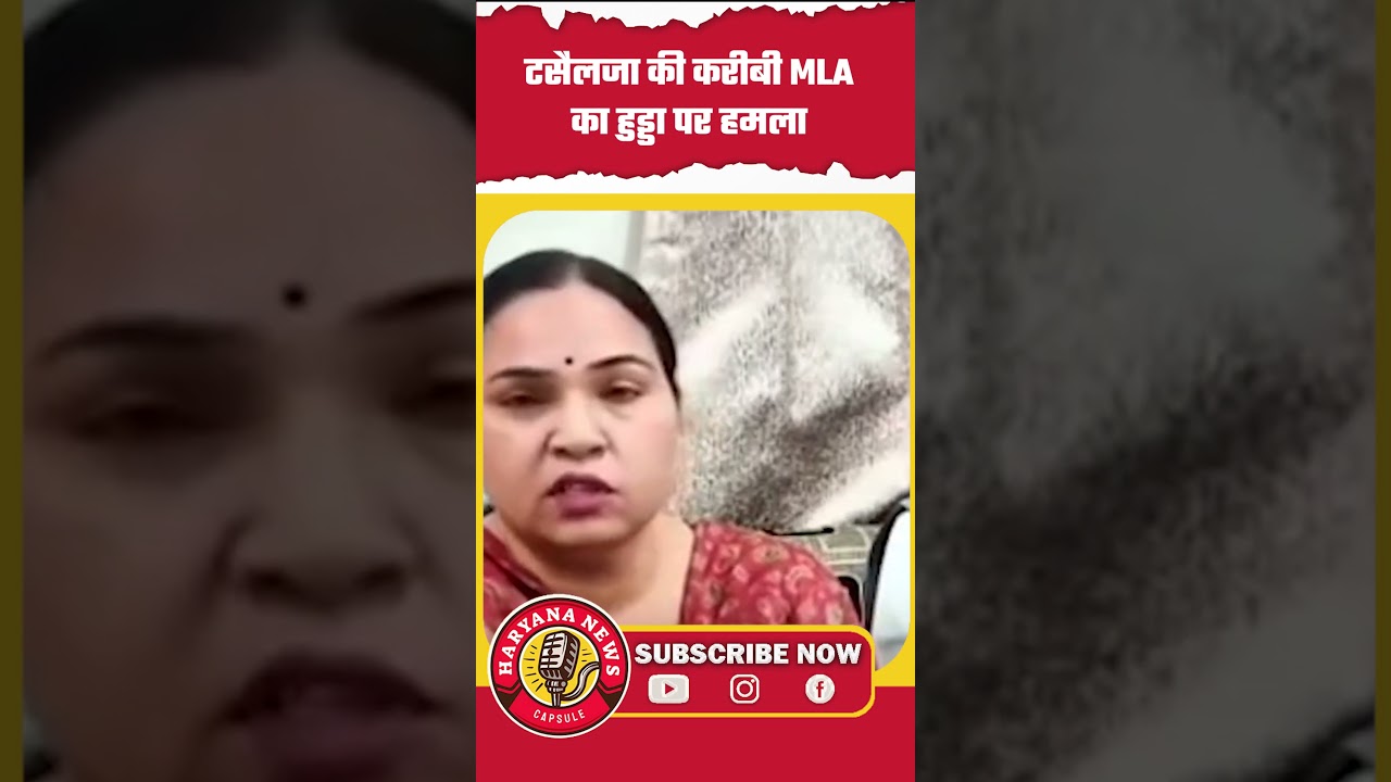 News Capsule: MLA close to Selja attacks Hooda #shelja #bhupenderhudda #congress #rajyasabha