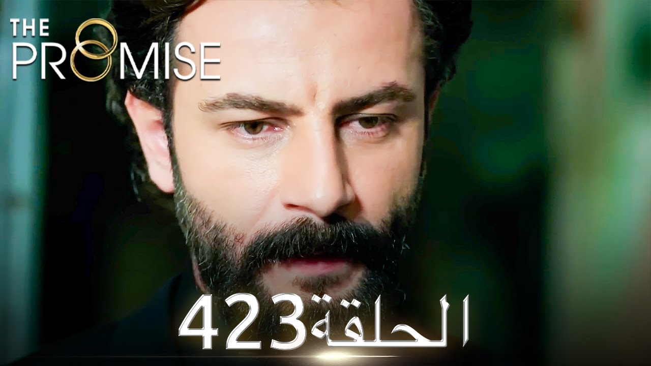 اليمين الحلقة 423 | مدبلج عربي