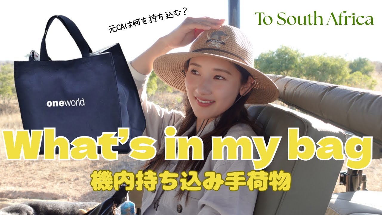 【元CA×フライトグッズ】快適グッズ/10時間超えフライト　#客室乗務員　#アラサー #美容 #cabincrewjobs #cabincrew #快適グッズ　#アラサー女子