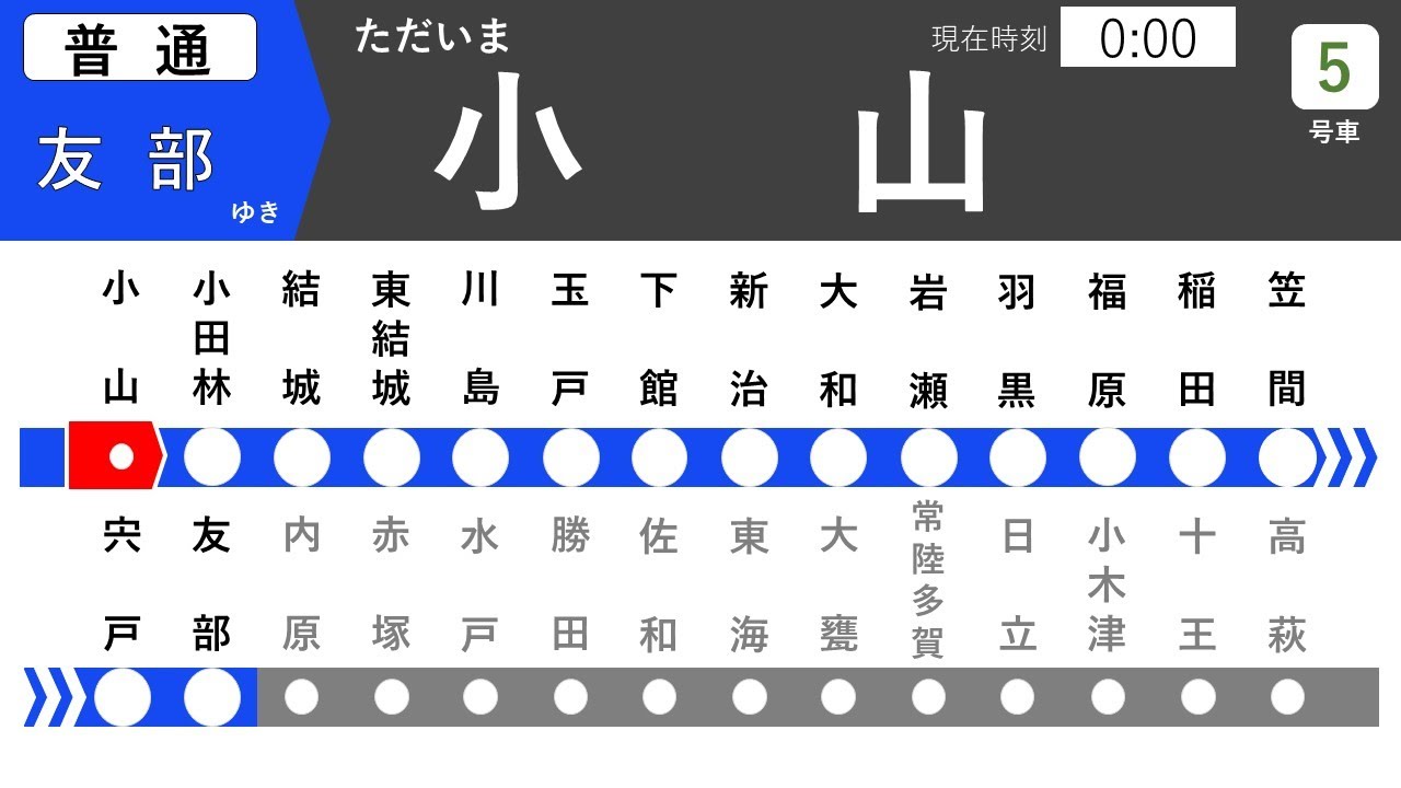 【上下】JR水戸線発車メロディー『Water Crown』『Gota del Vient』『LETKIS JENKA』『幸せなら手をたたこう』