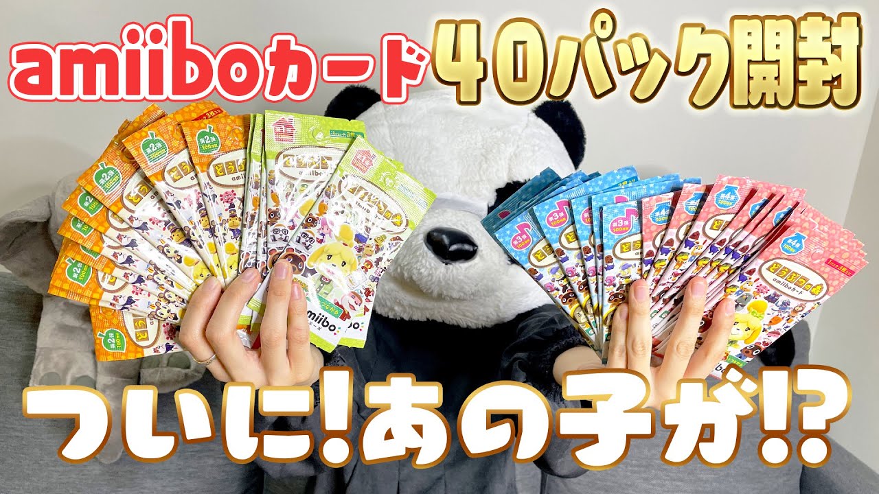 【実写】amiiboカード開封！ついにあの子が！？～ジュンくんここにいるの？～