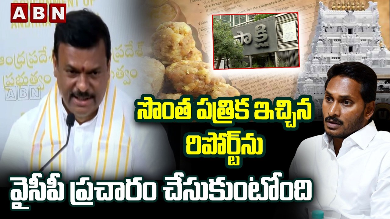 సొంత పత్రిక ఇచ్చిన రిపోర్ట్‌ను వైసీపీ ప్రచారం చేసుకుంటోంది | BJP Madhav Comments on YCP | ABN Telugu