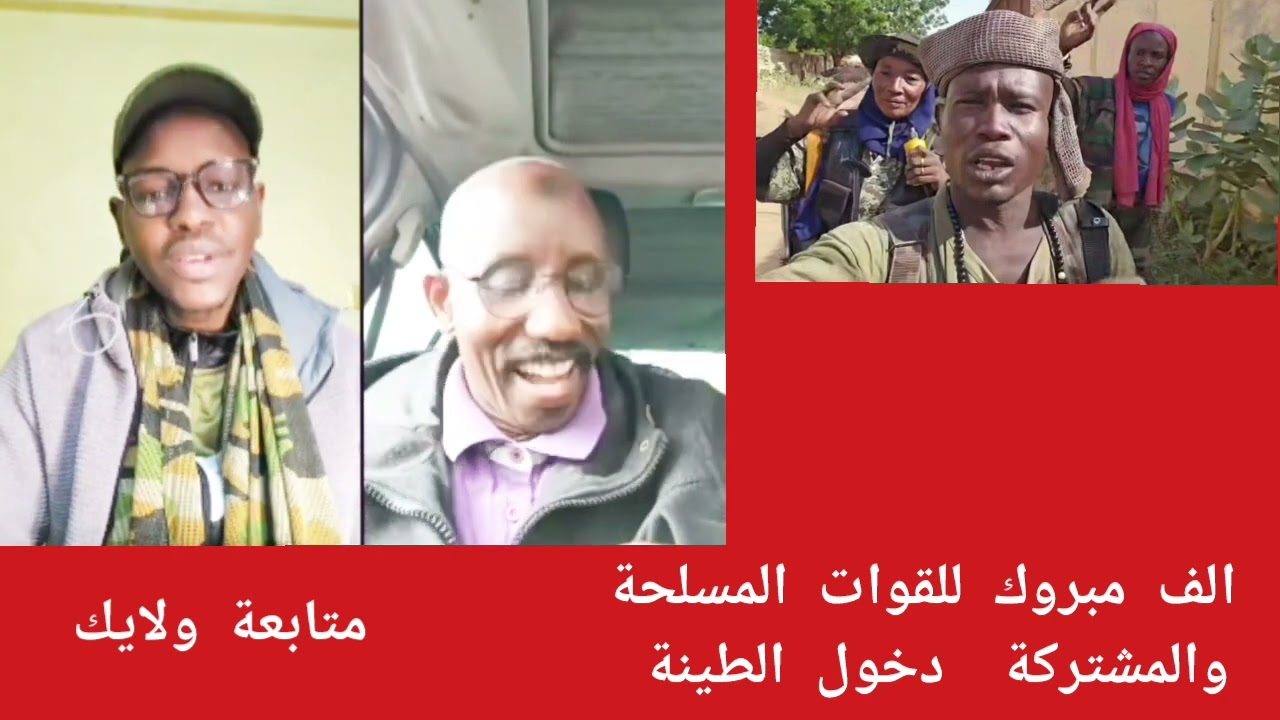 الف مبروك للقوات المسلحة والمشتركة استلام طينه #متابعة 