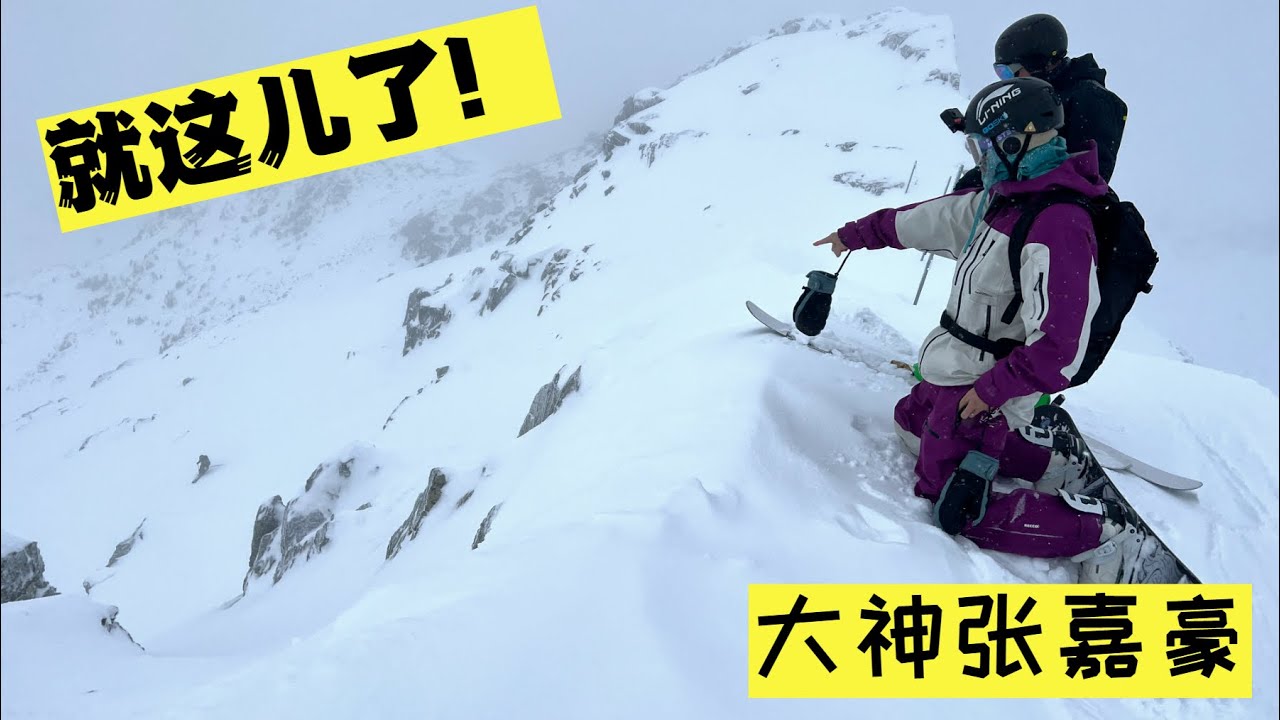 在49度的坡上跳崖是什么感觉？公园大神备战Freeride World Tour预选赛！