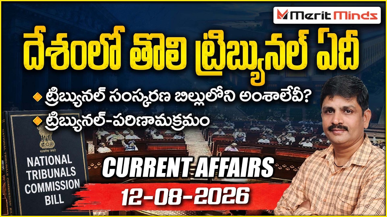 National Tribunals Commission Bill 2026 | Tribunals in India | Current Affairs | Merit Minds