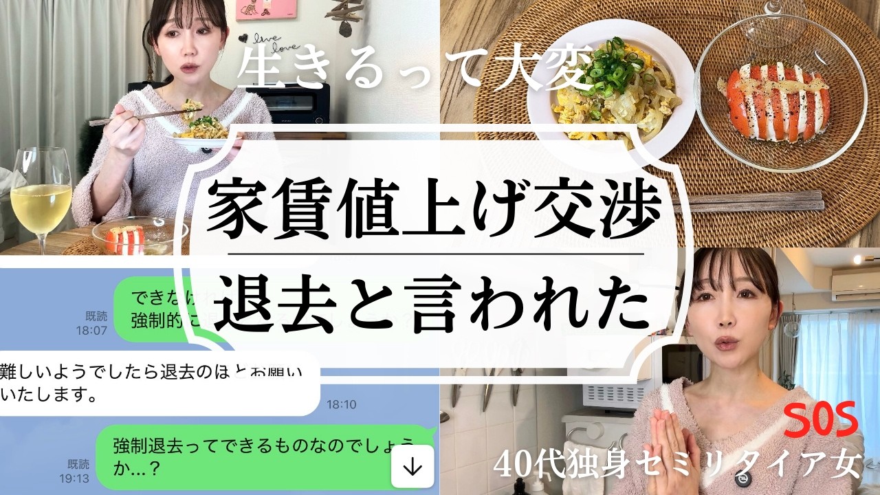 【絶望】家賃値上げを拒否したら‥とんでもない事になりました (40代独身セミリタイア女のリアル体験記)