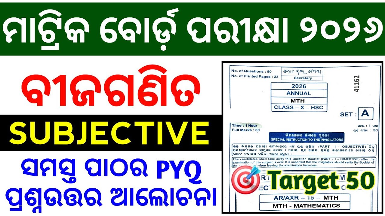 10th class Board Exam 2026 Math- Algebra Marathon Class / All chapter pyq question answer discussion
