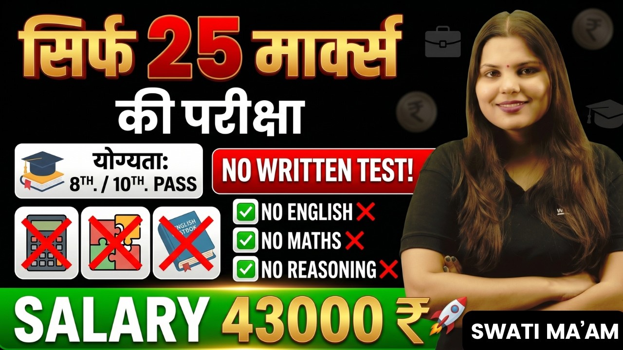 सिर्फ 25 अंक की परीक्षा देकर Govt Job ले | 10th pass govt jobs 2026 | Latest govt jobs l New vacancy