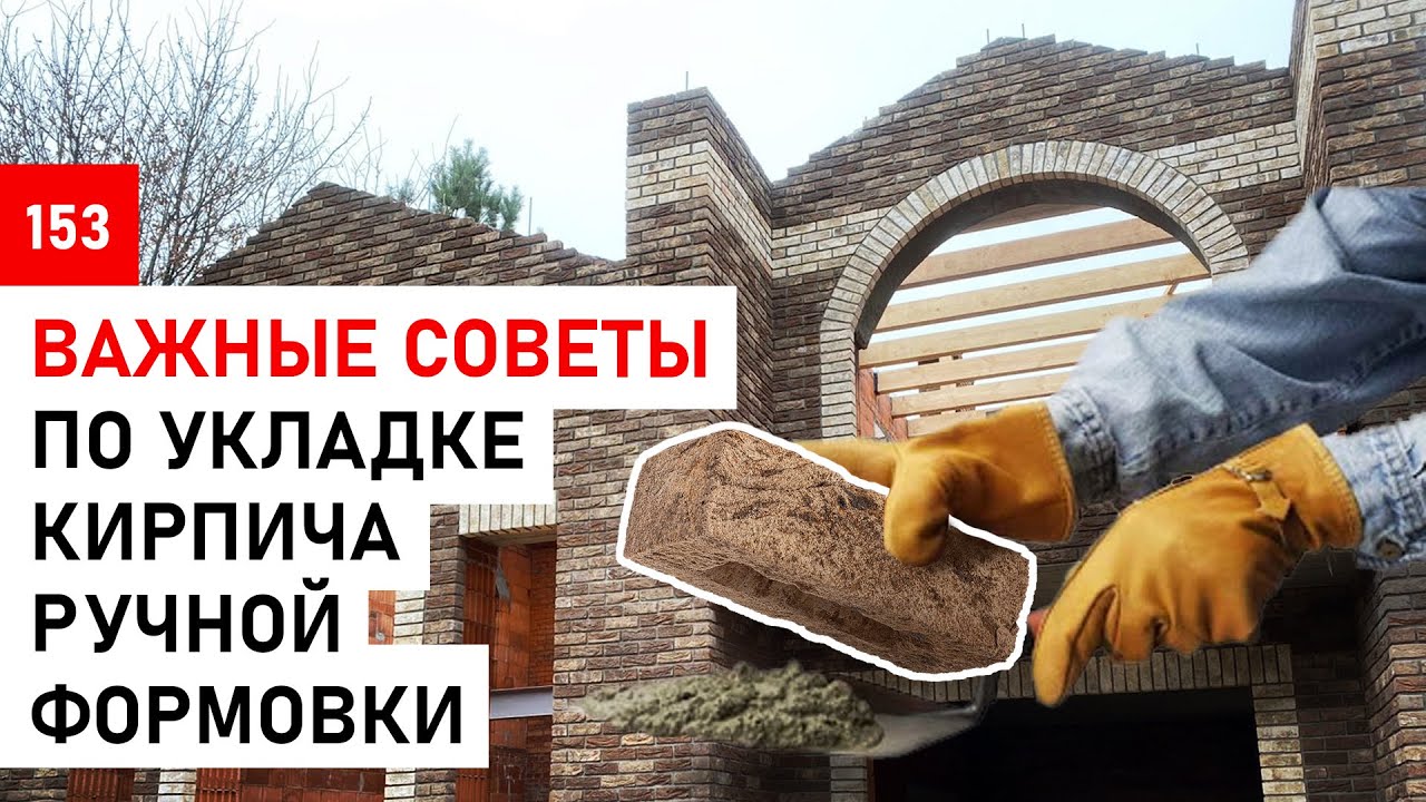 Обзор кирпича Nelissen Maasteen | Советы по укладке кирпича