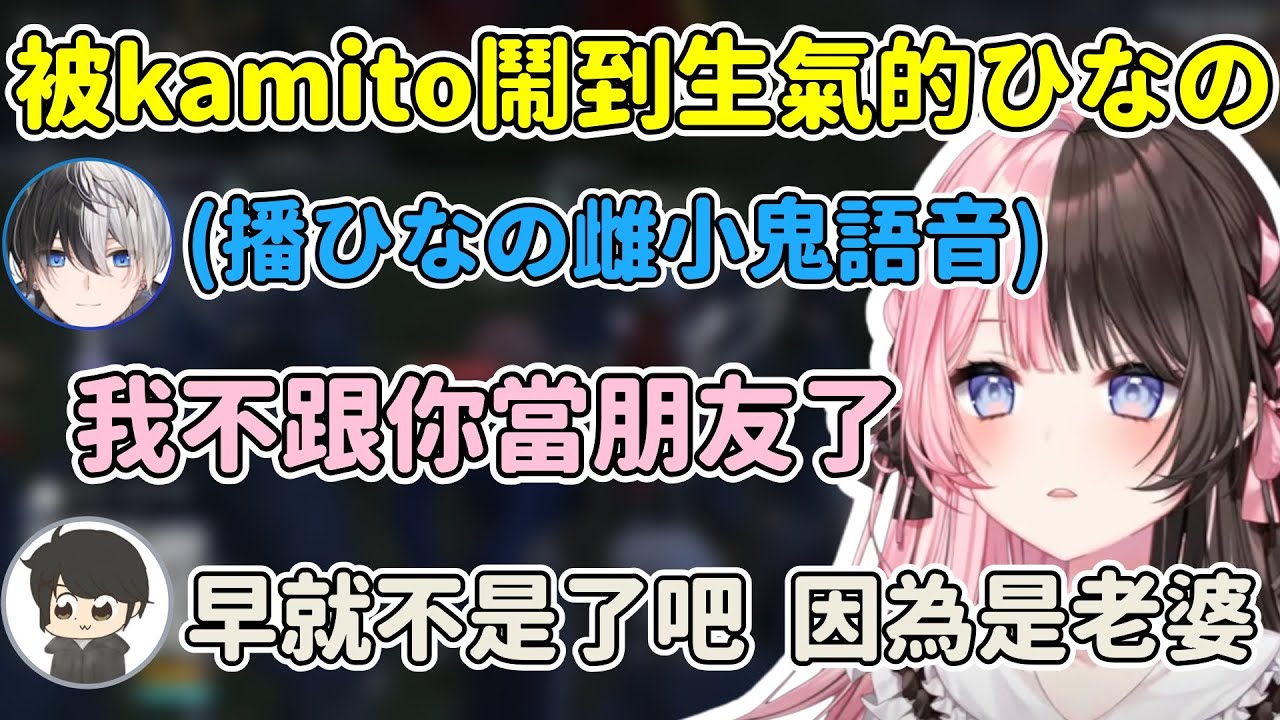 kamito在大家面前放雌小鬼語音讓hinano生氣追著他打 giruru還趁機偷厄介w【橘ひなの / Hinano Tachibana】【VSPO中文精華】【MADTOWN】
