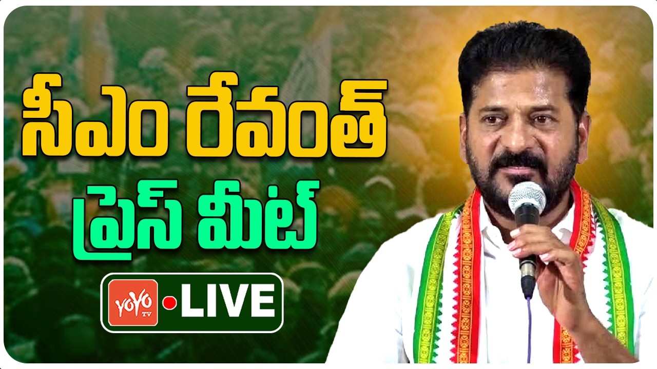 CM Revanth Reddy LIVE | CM Revanth Reddy Press Meet LIVE | Congress | Telangana | YOYO TV
