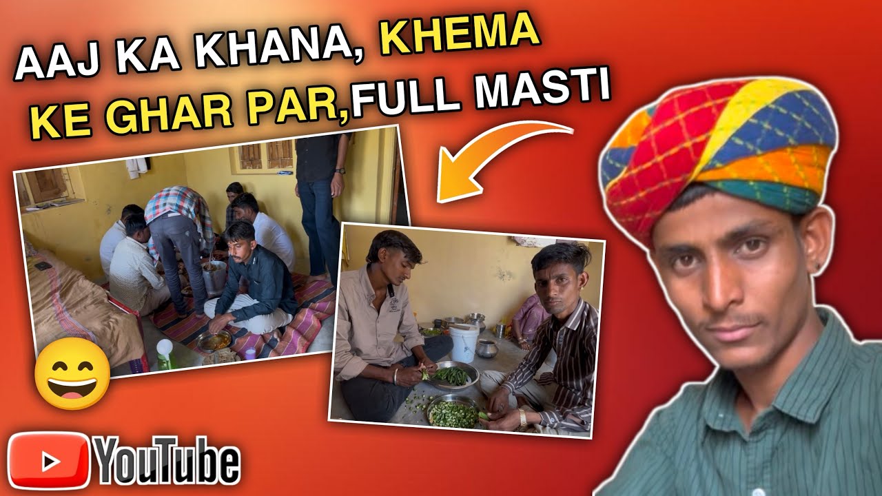 आज का खाना खेमा के घर | full masti | ✌️😄