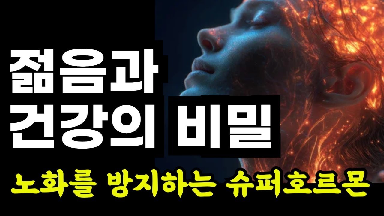 기분을 좋게하고 노화를 방지, 자연치유력을 높이는 신비의 호르몬 '이것'을 늘리는 방법