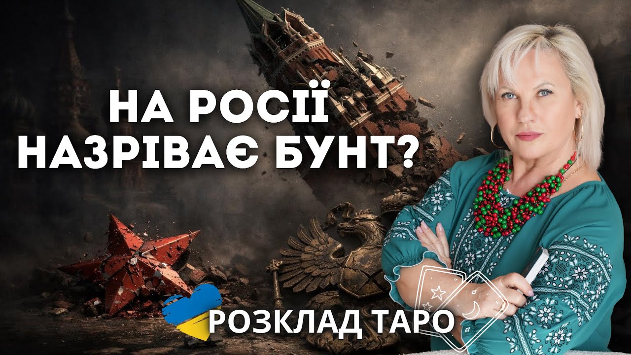 ПЕРЕМОВИНИ ЯКІ МАТИМУТЬ УСПІХ? БУНТ НА РОСІЇ?