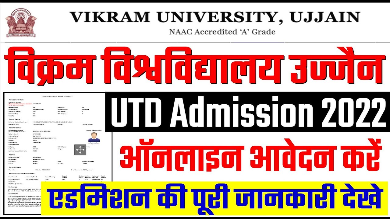 Vikram University Admission 2022-23 | UG & PG Courses || How to apply online || Admissions open