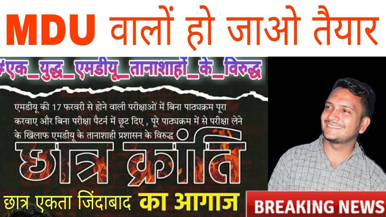 Mdu University Rohtak | Mdu Exam Mode 2022 | Mdu Updates | Mdu Exam Update |Mdu University News 2022